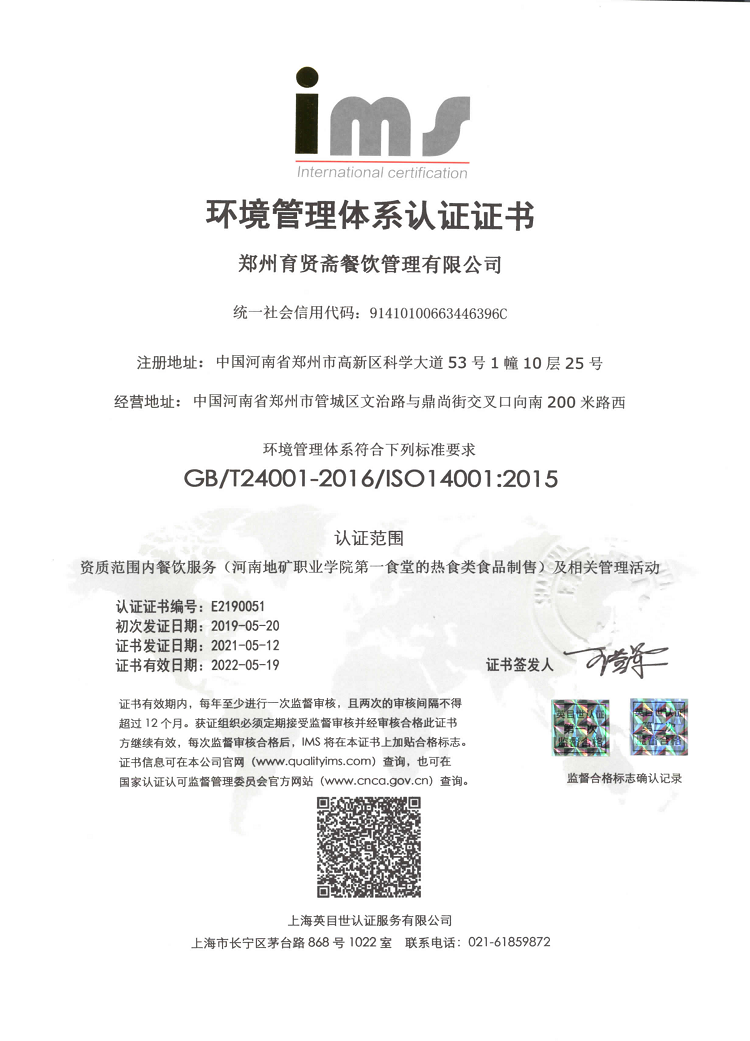 环境管理体系认 证证书（ISO14001：2015）